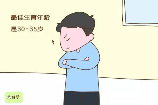 男人的最佳生育年龄，是30-35岁，能给宝宝提供最好的“底子”