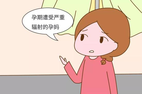 孕期遭受严重辐射的孕妈