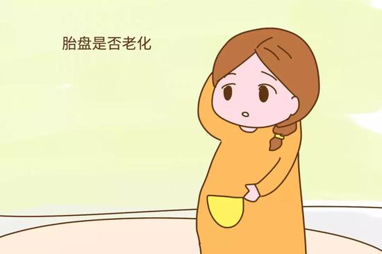 胎盘是否老化？