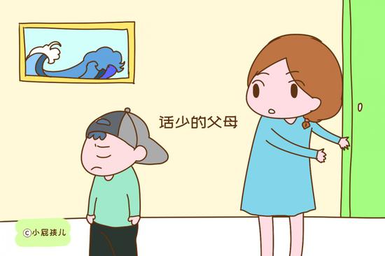 话少的父母